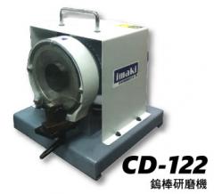 CD-122鎢棒研磨機