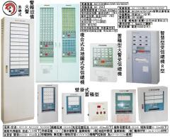 受信總機